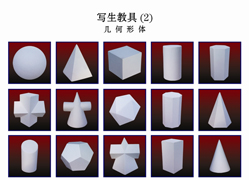 美術(shù)教學(xué)儀器